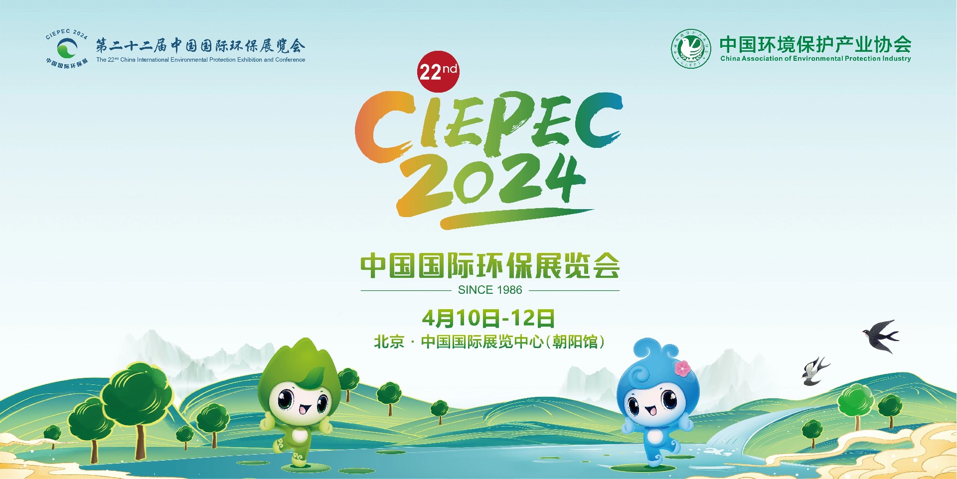 第二十二届中国国际环保展览会图片.jpg